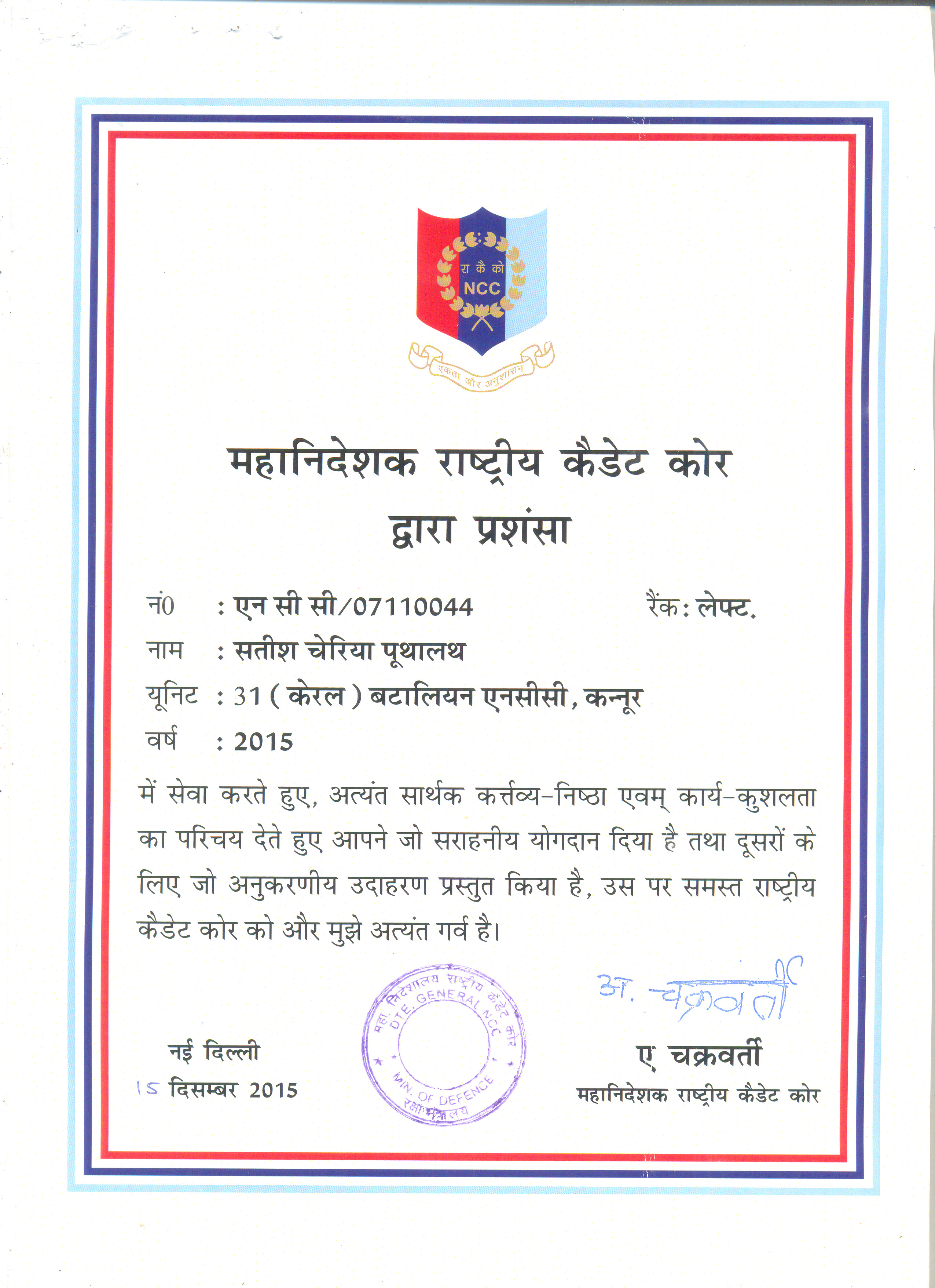 Lt. (Dr.) C P Satheesh