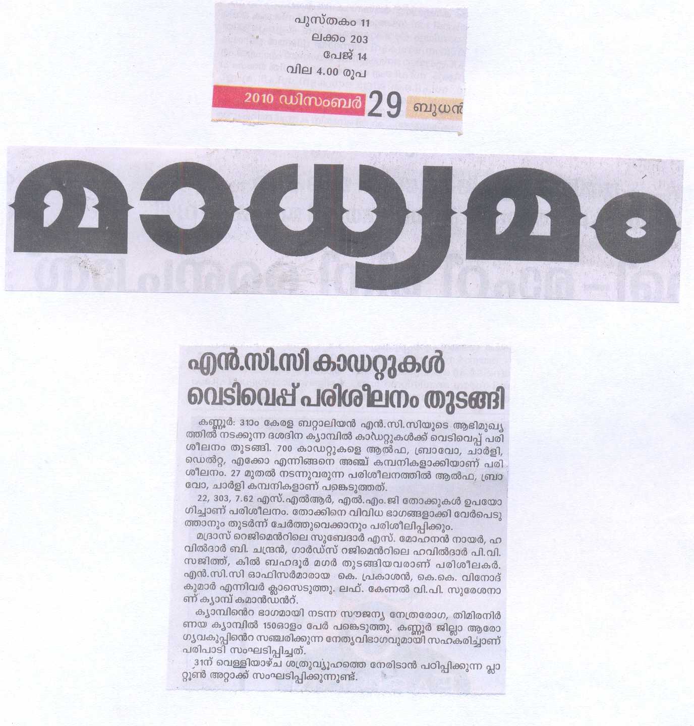 Regimental Training at NCC Camp